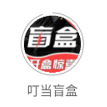 叮当盲盒app 叮当盲盒app
