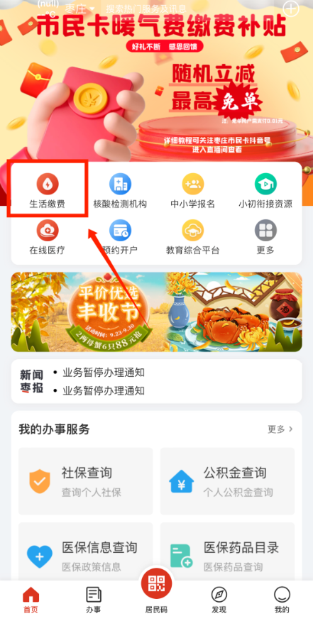 爱枣庄app下载 爱枣庄app下载