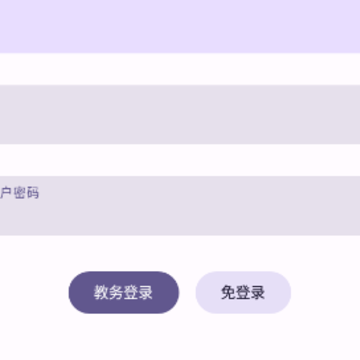 肥工教务通 肥工教务通