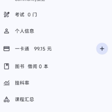 肥工教务通 肥工教务通