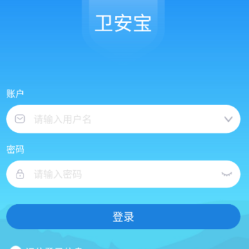 卫安宝app 卫安宝app