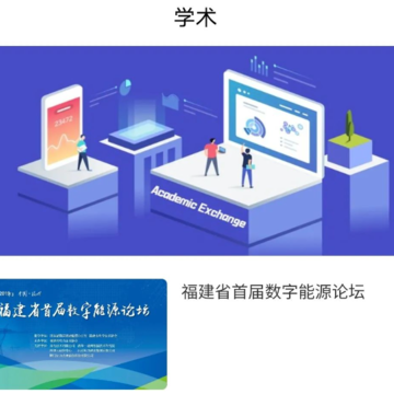 闽电通app最新版本 闽电通app最新版本