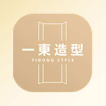 一東造型app 一東造型app