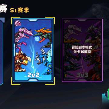 机甲恐龙争霸荣耀 机甲恐龙争霸荣耀