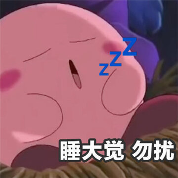 ˯��˯�ĺ���ı����ȫ ��һϲ��˯���ڶ�ϲ��˯������ϲ��˯��