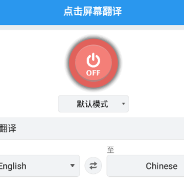 点击屏幕翻译下载app 点击屏幕翻译下载app