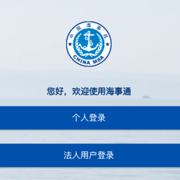 海事通app 海事通app