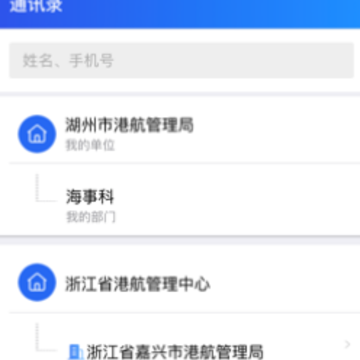 海事通app 海事通app