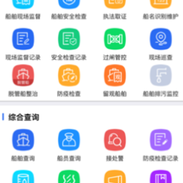 海事通app 海事通app