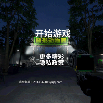 动物逃生模拟畸形动物园 动物逃生模拟畸形动物园