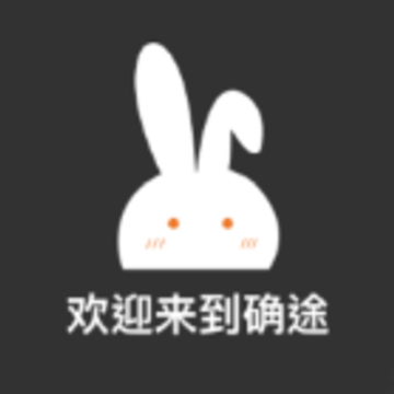 确途app 确途app