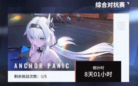 锚点降临测试服 锚点降临测试服
