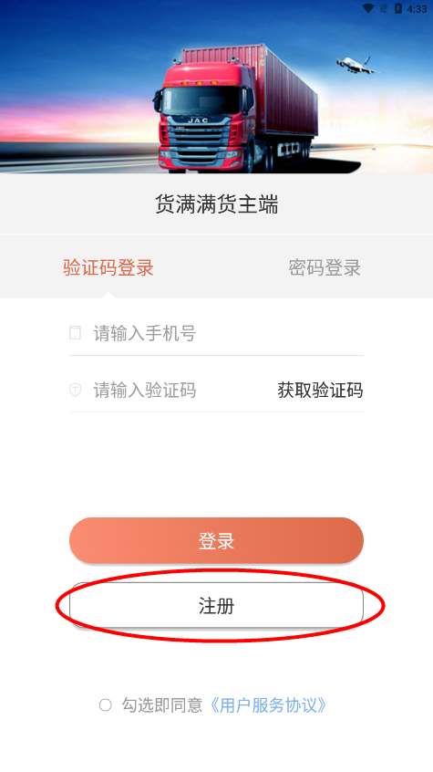 货满满货主端app 货满满货主端app