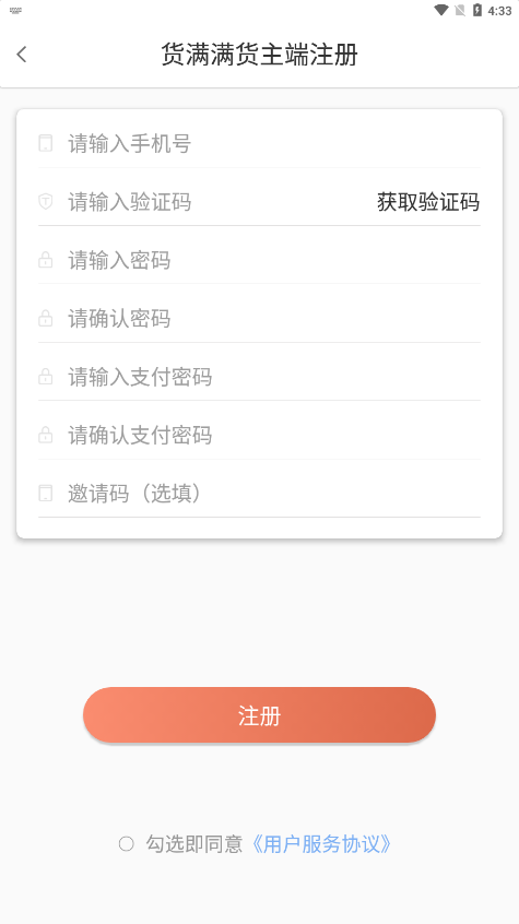 货满满货主端app 货满满货主端app