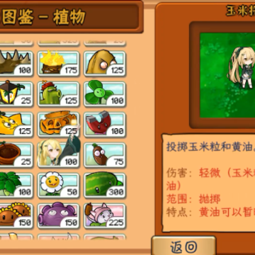 废研所植物大战僵尸庄不纯 废研所植物大战僵尸庄不纯