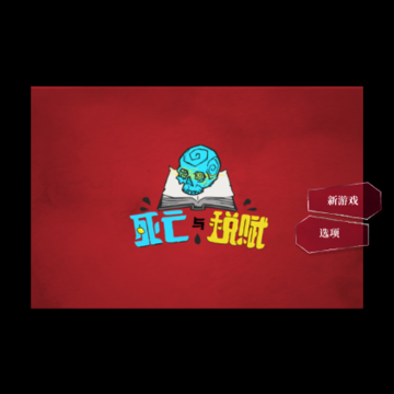 恐怖的选择 恐怖的选择