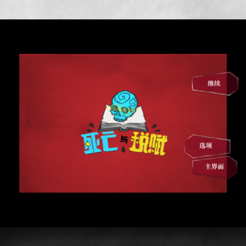 恐怖的选择 恐怖的选择