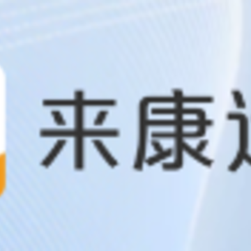 来康运动app 来康运动app