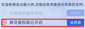 连点器大师下载app安卓版 连点器大师下载app安卓版