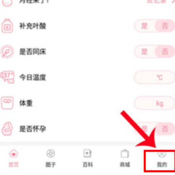 怀孕管家软件 怀孕管家软件