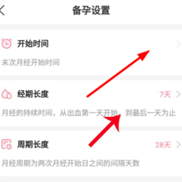 怀孕管家软件 怀孕管家软件