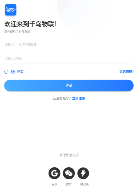千鸟物联app下载安装最新版本 千鸟物联app下载安装最新版本