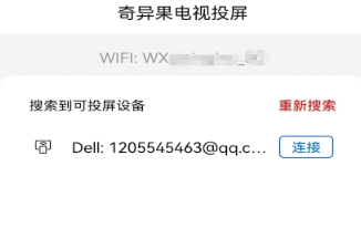 奇异果投屏app 奇异果投屏app