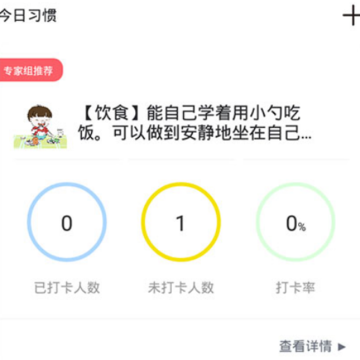 习惯公社学校版 习惯公社学校版