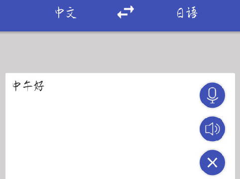 中日翻译 中日翻译