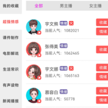 熊猫宝库配音下载 熊猫宝库配音下载