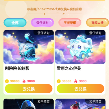 换肤收集大师 换肤收集大师