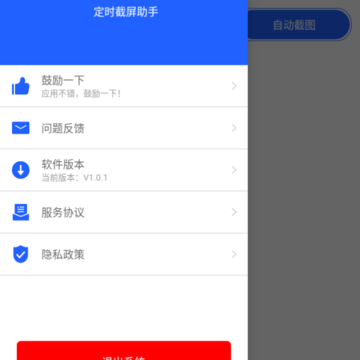 定时截屏助手app 定时截屏助手app