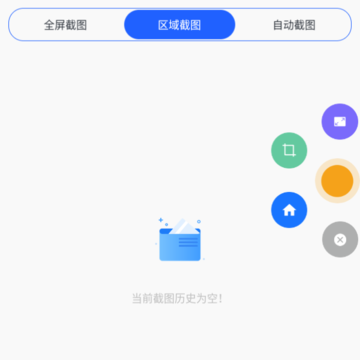 定时截屏助手app 定时截屏助手app