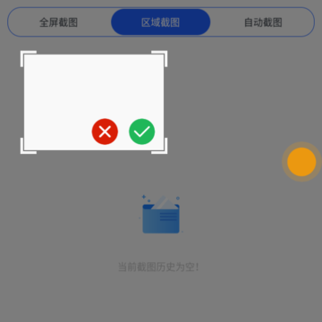 定时截屏助手app 定时截屏助手app