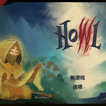 howl��Ϸ