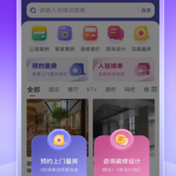 店铺装修宝app 店铺装修宝app