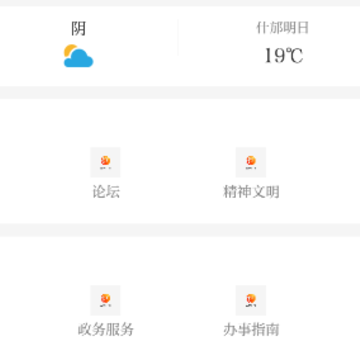智慧什邡手机台 智慧什邡手机台