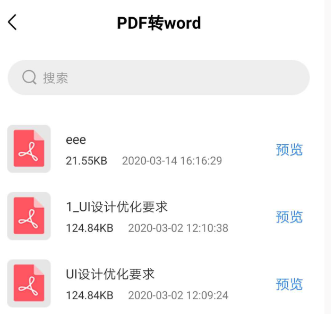 PDF快转手机软件 PDF快转手机软件