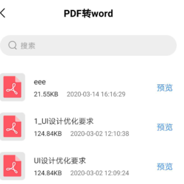 PDF快转手机软件 PDF快转手机软件