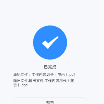 PDF快转手机软件 PDF快转手机软件