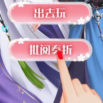 女皇养成记手游 女皇养成记手游