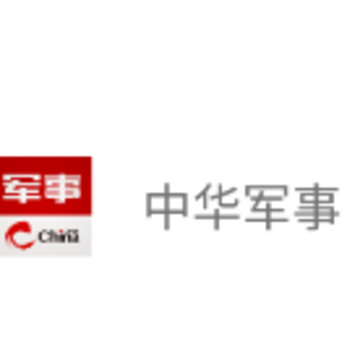 中华军事 中华军事