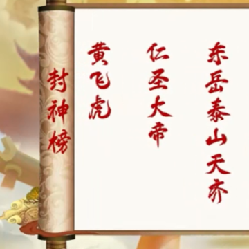 幻之封神手游 幻之封神手游