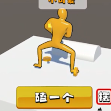 磕头模拟器 磕头模拟器