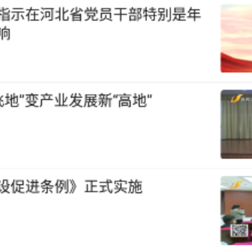 唐山头条app 唐山头条app
