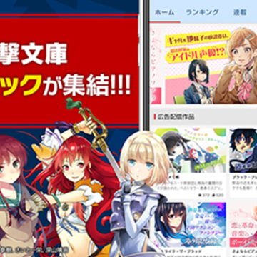 电击文库漫画高清版(電撃ノベコミ) 电击文库漫画高清版(電撃ノベコミ)
