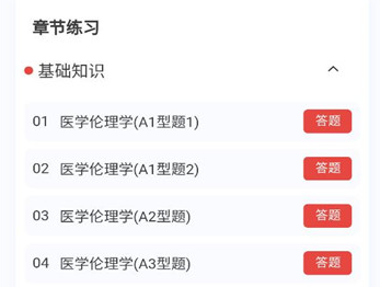 健康教育新题库app 健康教育新题库app