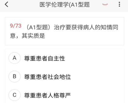 健康教育新题库app 健康教育新题库app