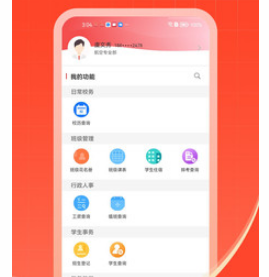智汇二职中app 智汇二职中app