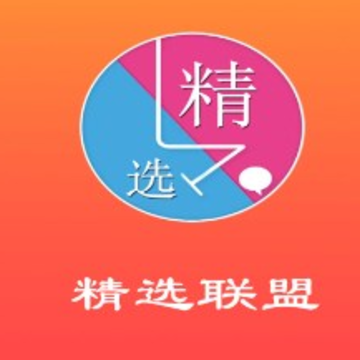 精选联盟官方版 精选联盟官方版